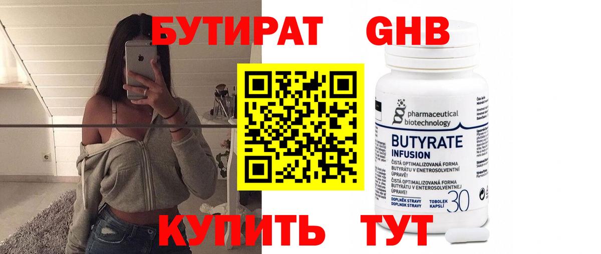 БУТИРАТ GHB Нефтекумск