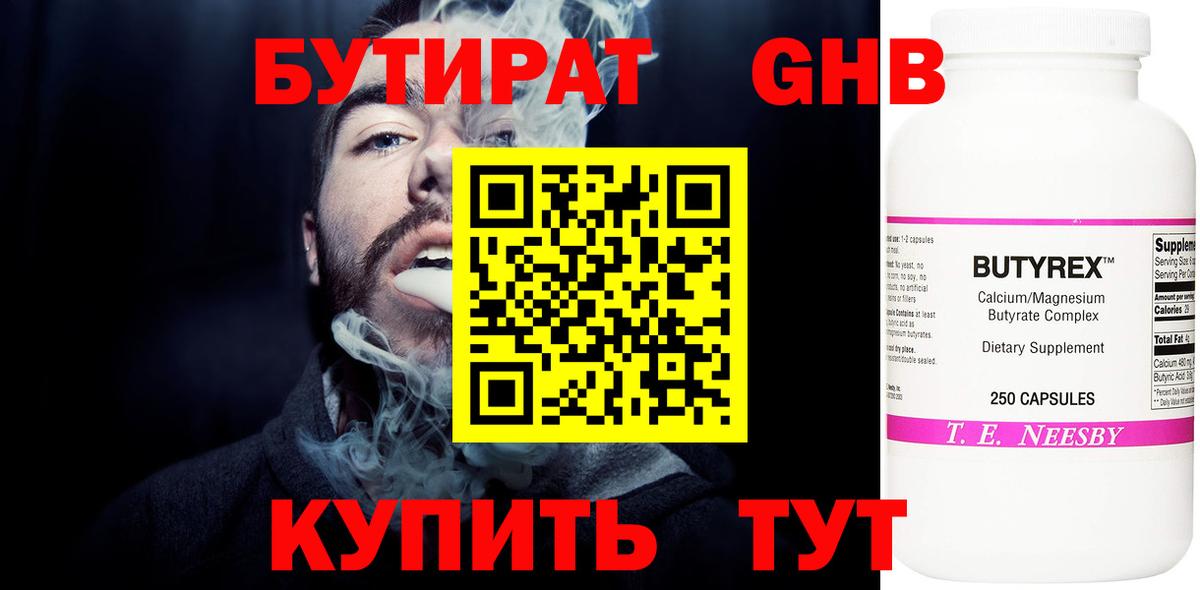Нефтекумск  БУТИРАТ вода  Вход с VPN 