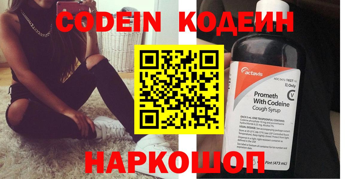 Кодеиновый сироп Lean напиток Lean (лин)  Вход с VPN  Нефтекумск 
