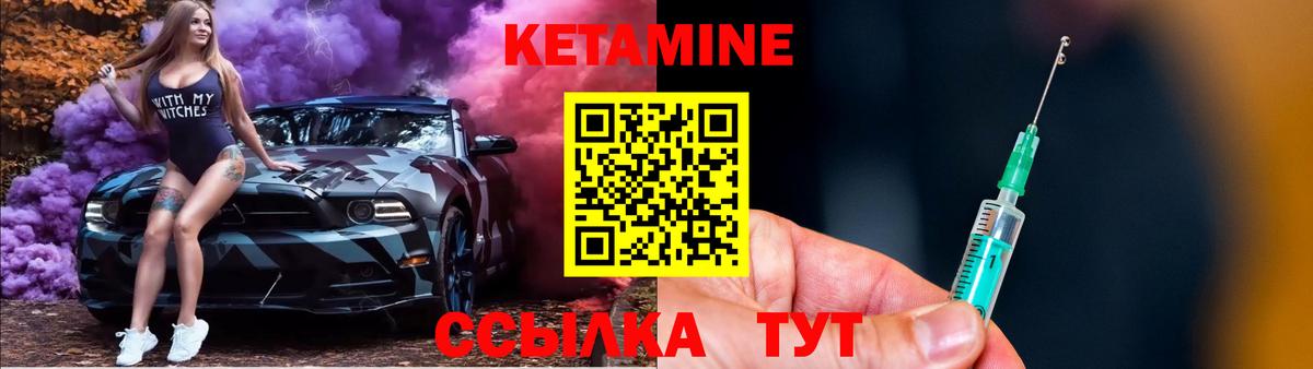 Кетамин VHQ Нефтекумск