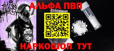 альфа пвп Кандалакша